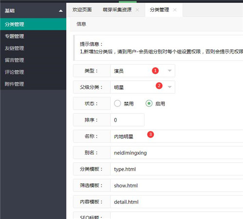 苹果CMS如何采集明星信息